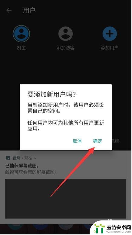 一加6T手机怎么设置帐号