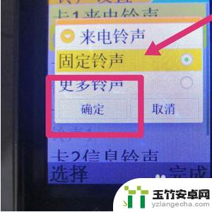 老人手机设置铃声怎么设置