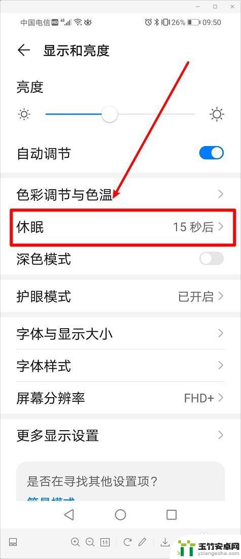 华为手机怎么手机屏幕常亮