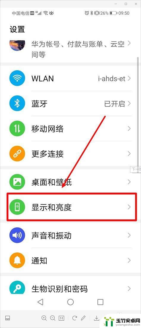 华为手机怎么手机屏幕常亮