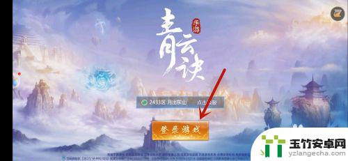 青云诀2怎么冲值一元