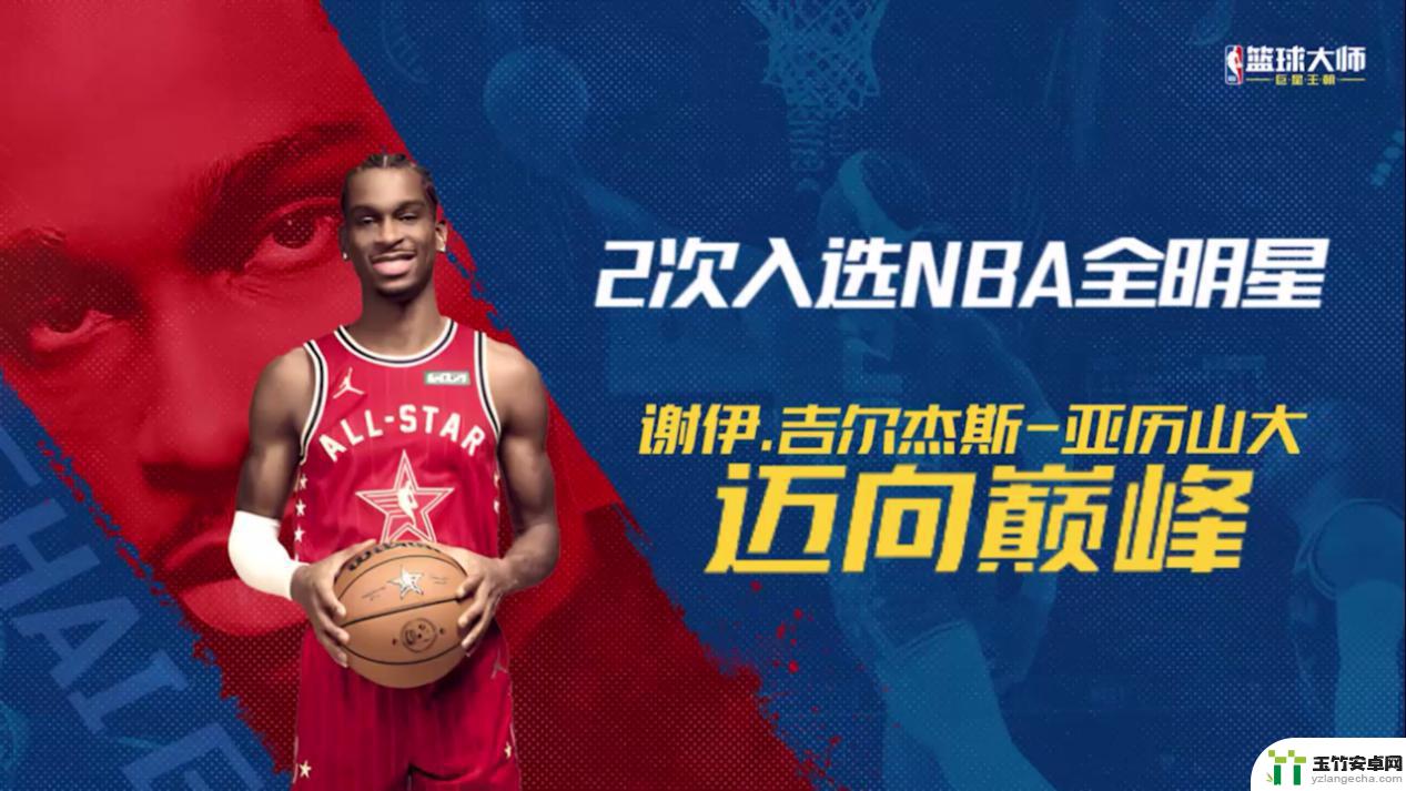 nba篮球大师如何得到限定大师球员