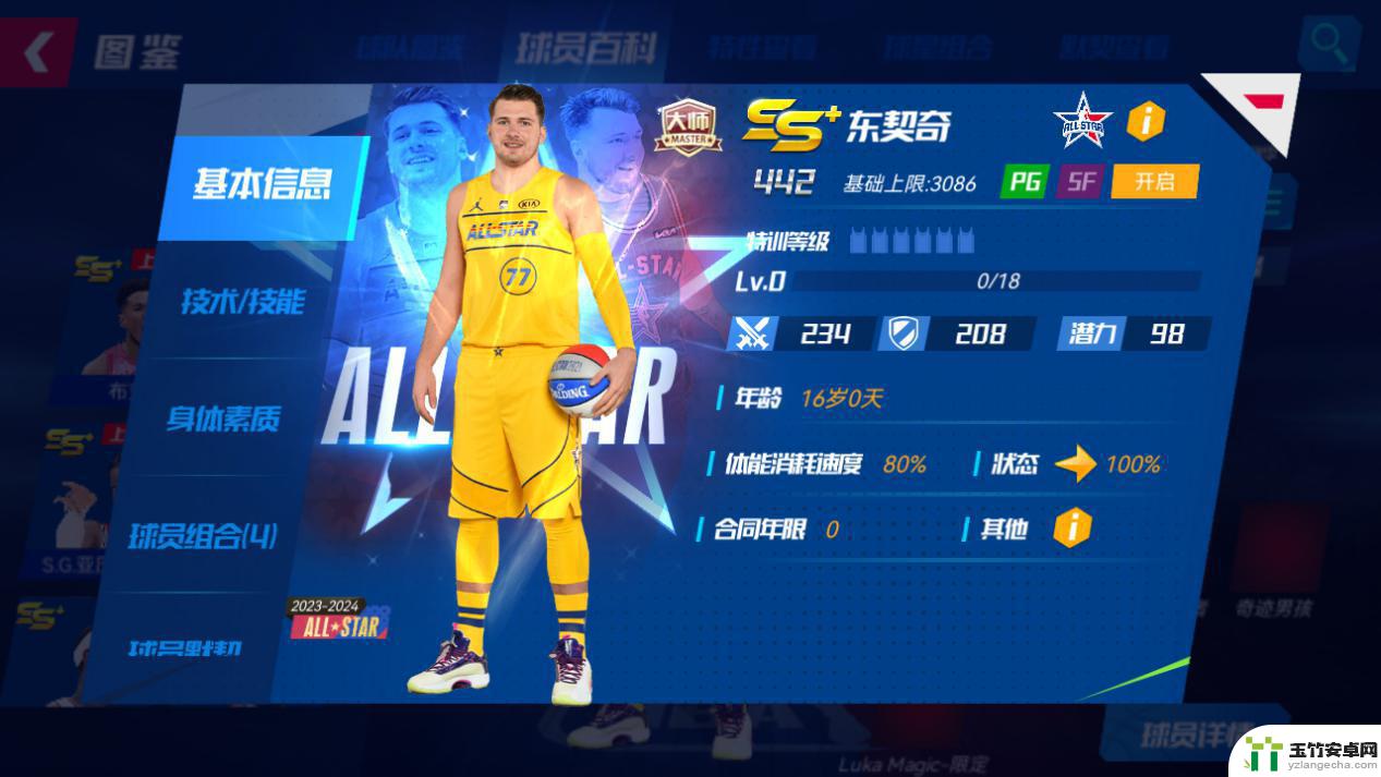 nba篮球大师如何得到限定大师球员