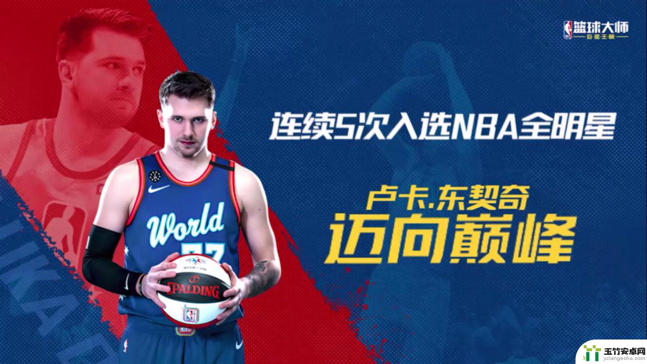 nba篮球大师如何得到限定大师球员