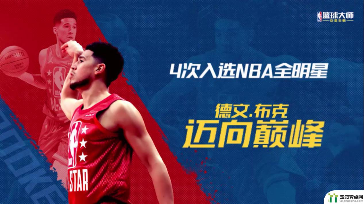 nba篮球大师如何得到限定大师球员