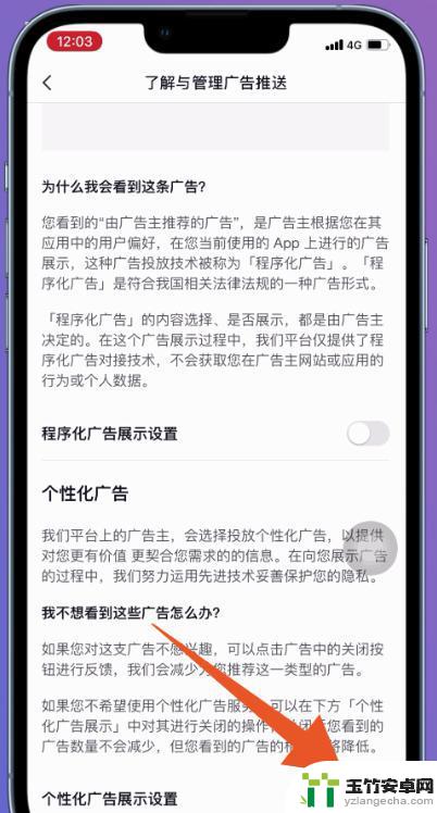 在抖音买东西 就疯狂推送广告怎么办