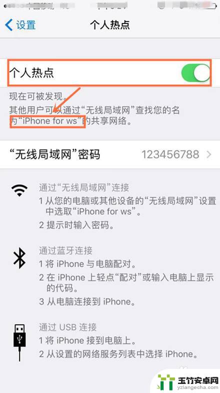 热点名称设置苹果手机怎么改