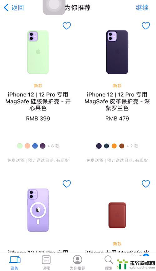 苹果买手机的app叫什么