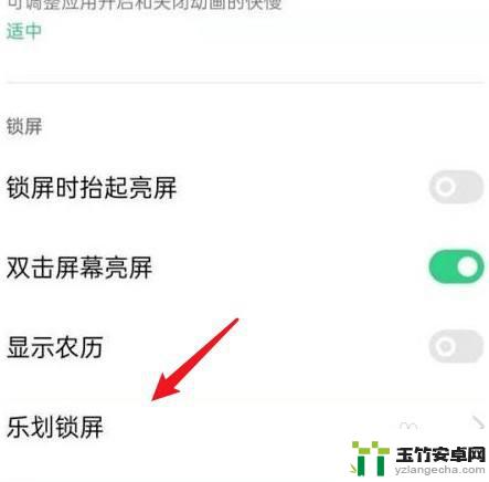 oppo锁屏杂志怎么关闭掉