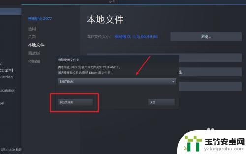 steam游戏如何安装其他盘