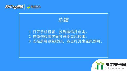 苹果手机为什么微信视频录屏没声音