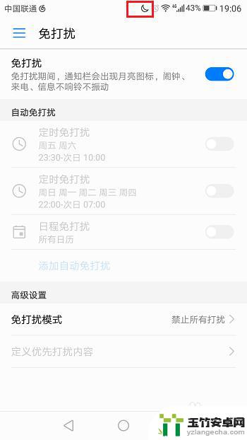 免打扰模式怎么设置华为