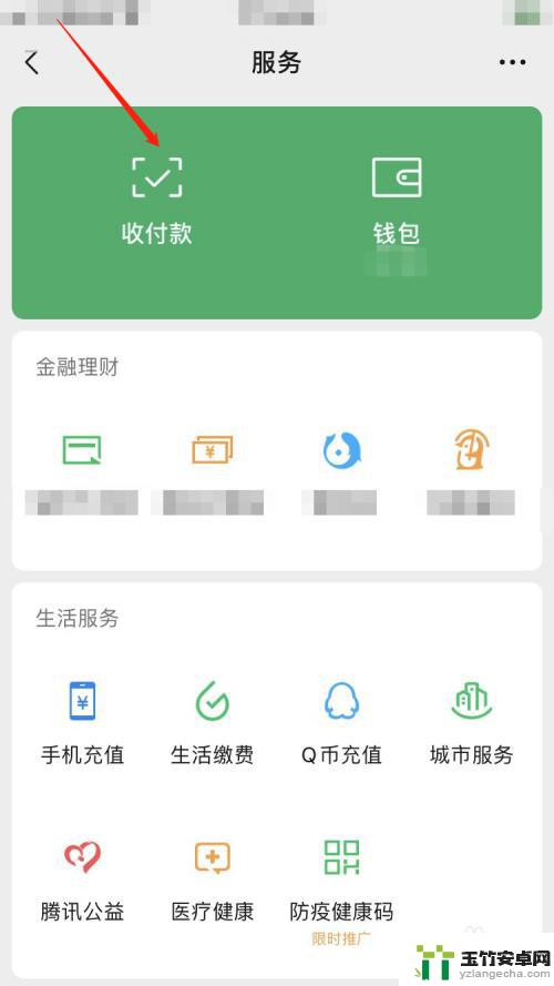 苹果手机微信支付扣款顺序怎么设置