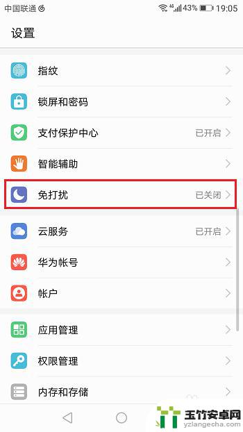 免打扰模式怎么设置华为