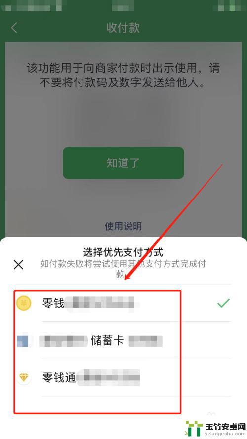 苹果手机微信支付扣款顺序怎么设置