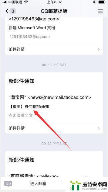 手机qq如何查看邮件