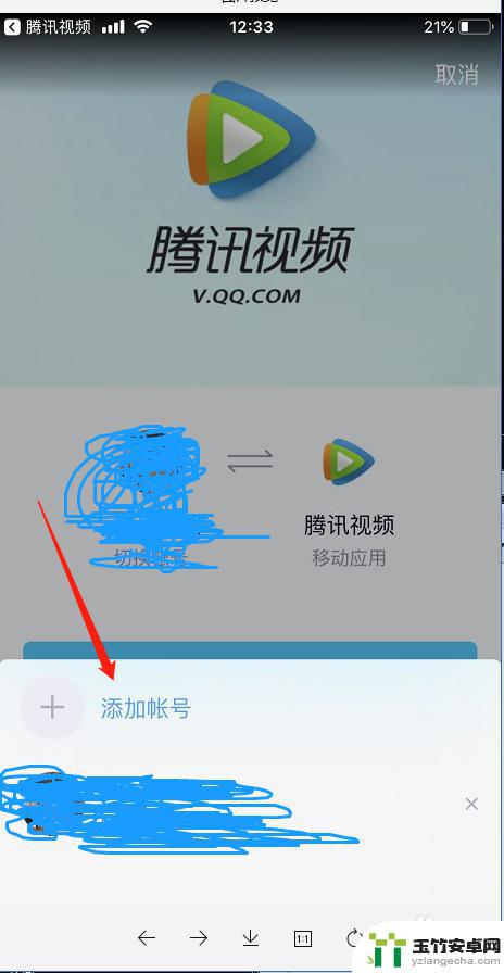 别人的手机怎么登录我的腾讯会员