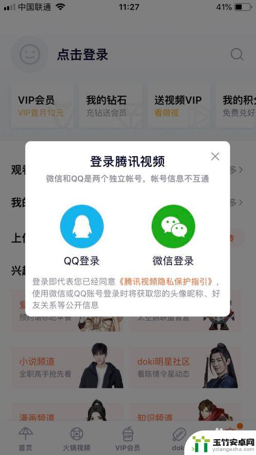 别人的手机怎么登录我的腾讯会员