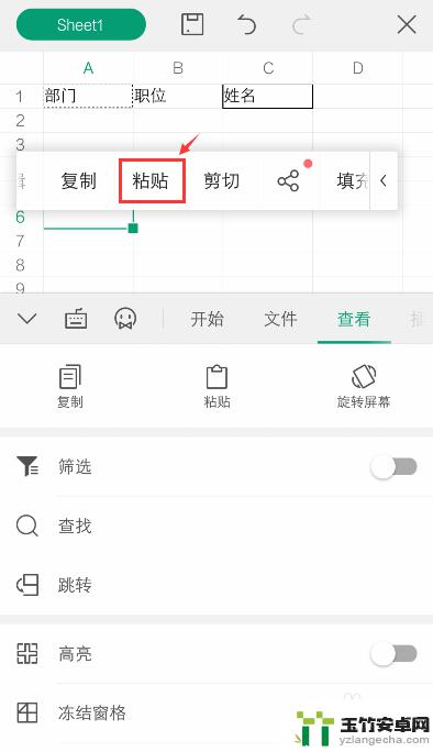 手机上电子表格怎么复制粘贴