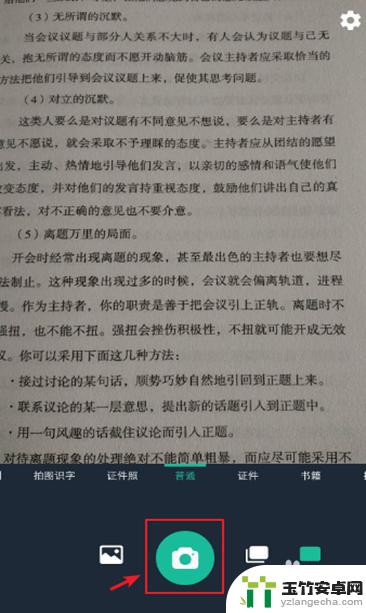 手机怎么扫描纸质文件成图片