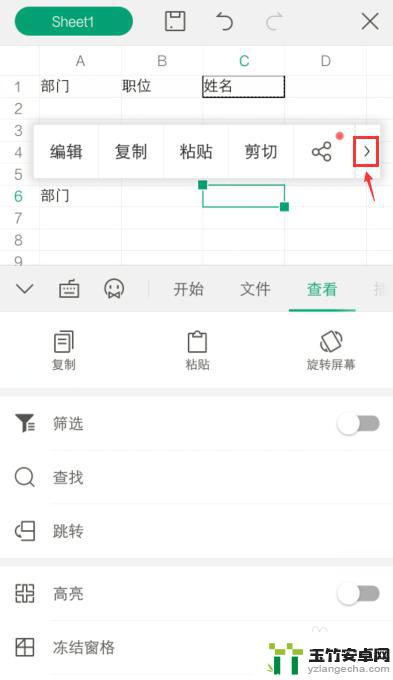 手机上电子表格怎么复制粘贴