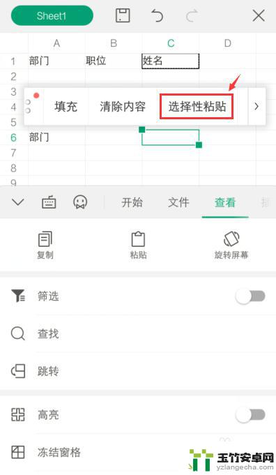 手机上电子表格怎么复制粘贴