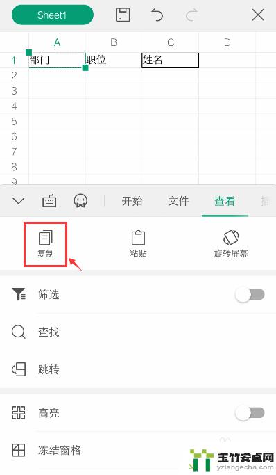 手机上电子表格怎么复制粘贴