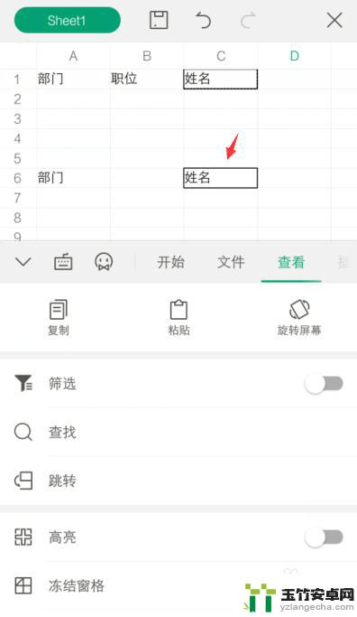 手机上电子表格怎么复制粘贴