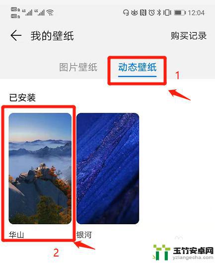 华为手机设置动态壁纸怎么设置