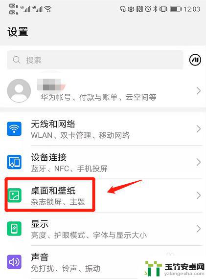 华为手机设置动态壁纸怎么设置