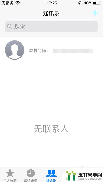 苹果手机通讯录列表怎么消除