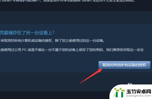 steam令牌管理怎么取消对其他设备的授权