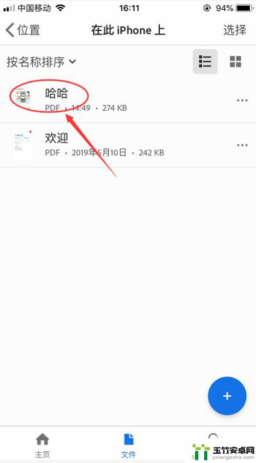 手机上pdf文件怎么重命名