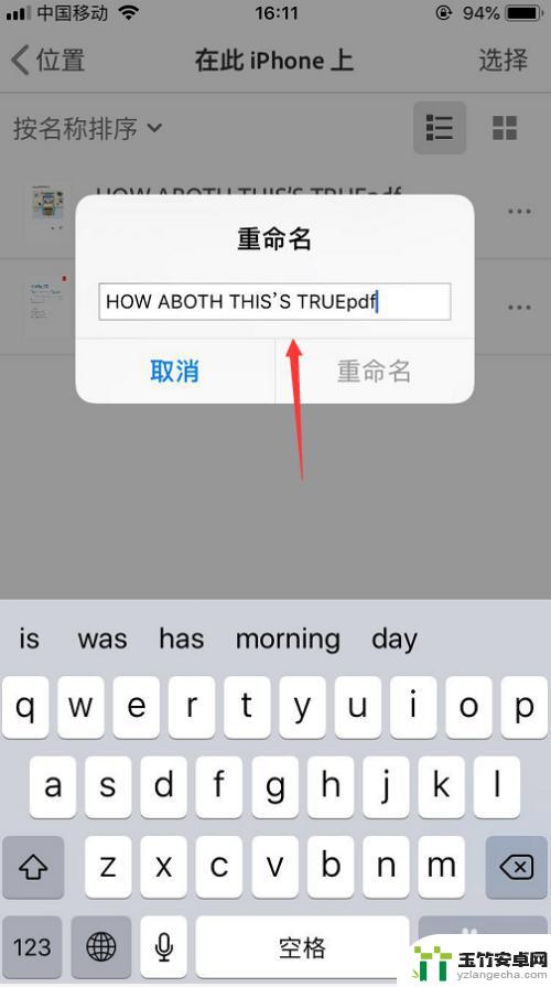 手机上pdf文件怎么重命名