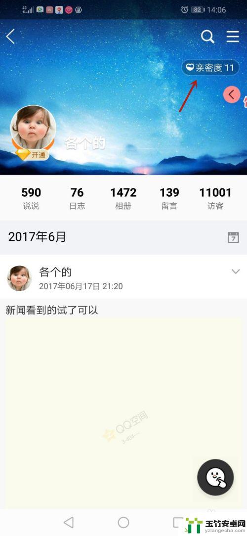 共同好友怎么查看手机