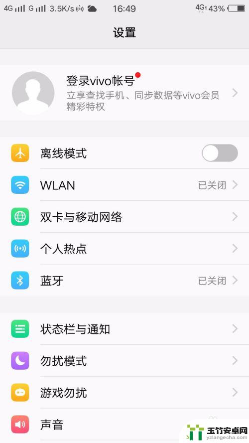 vivo怎么解除安全模式