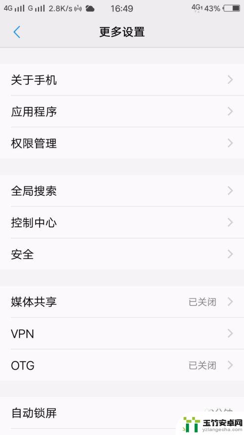 vivo怎么解除安全模式