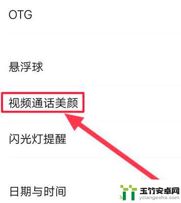 微信视频怎么美颜华为