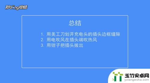 如何才能打开手机充电线的充电头