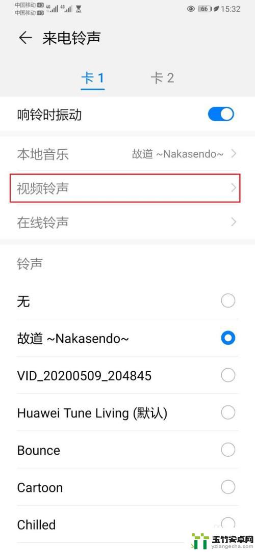 如何关闭手机视频铃声