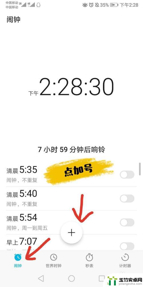 手机怎么设置 闹钟