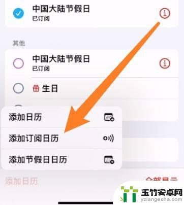 iphone日历订阅国际节日