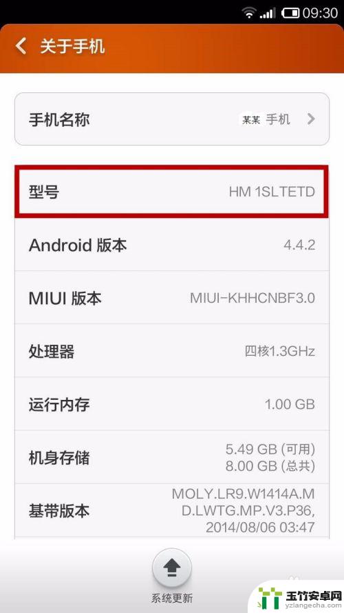 怎么查手机型号小米