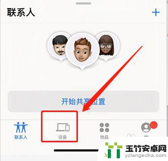 同一个苹果id怎么查找对方位置