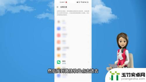 oppo手机分身微信怎么弄