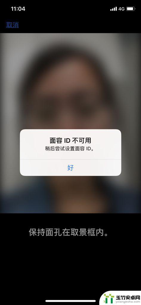 苹果手机没有面容是怎么造成的
