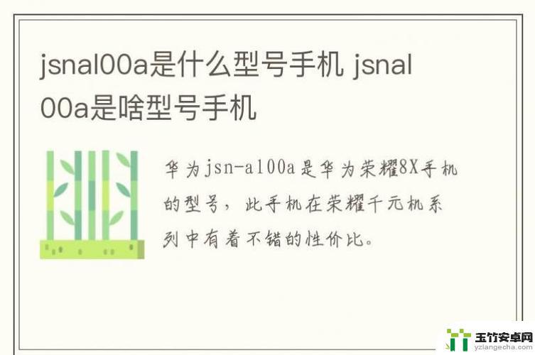 jsnal00a和jsnal00有什么分别