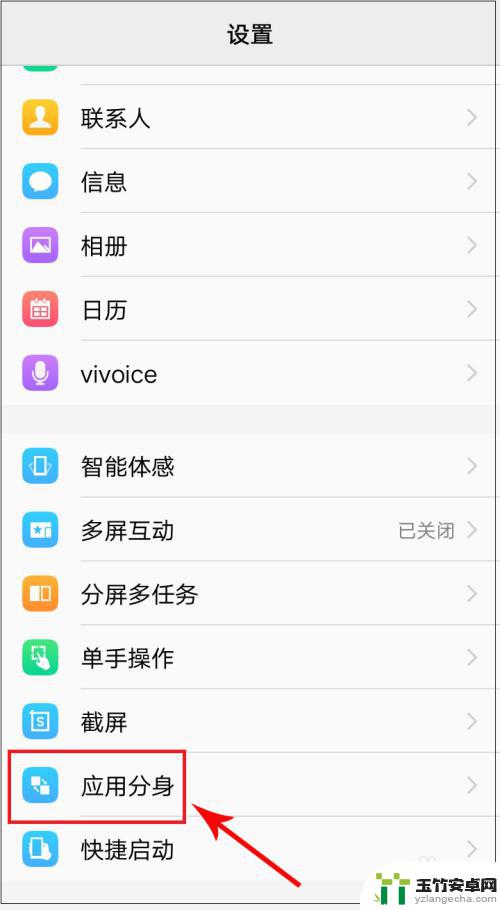 如何实现手机分身vivo