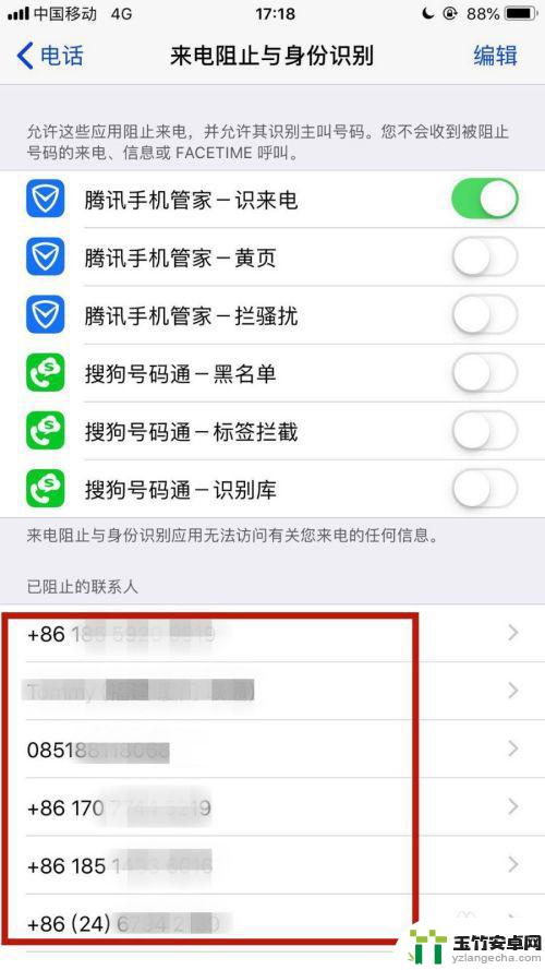 苹果手机通讯录黑名单怎么放出来