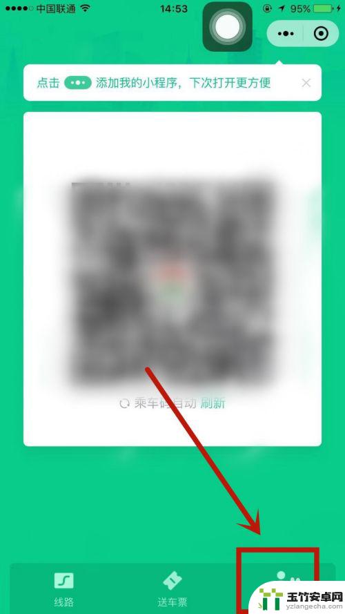 手机如何关闭微信乘车码